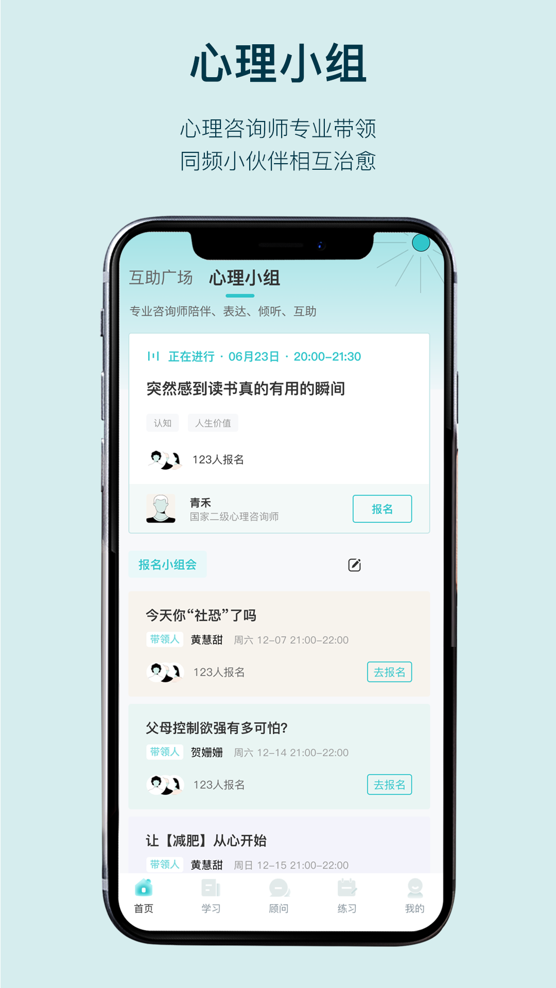 倍尔心理