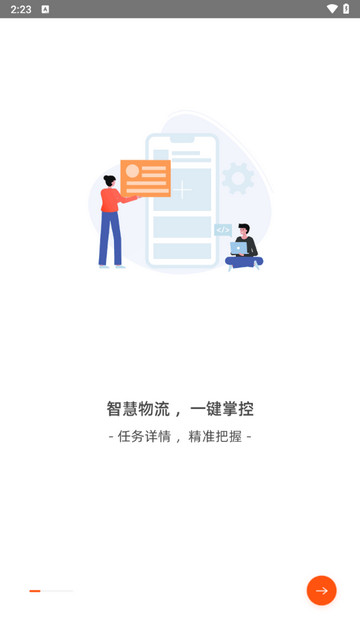 货运宝企服版
