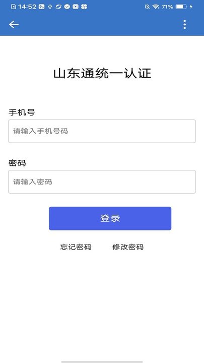 山东通app