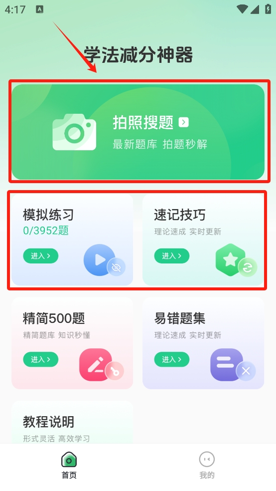 学法减分师