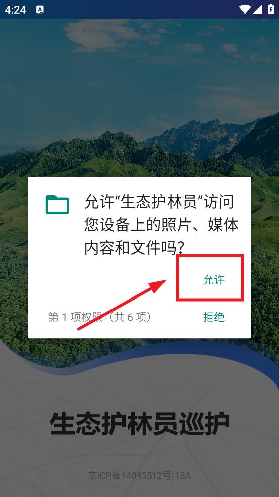 hly1234生态护林员巡护