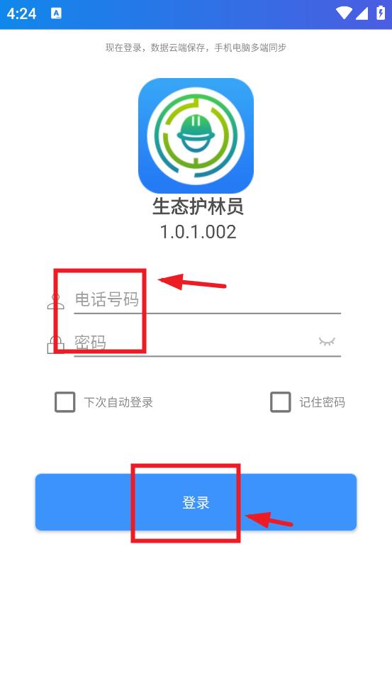 hly1234生态护林员巡护