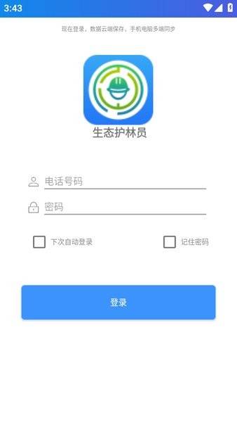 hly1234生态护林员巡护