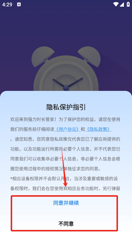 强力时长管家