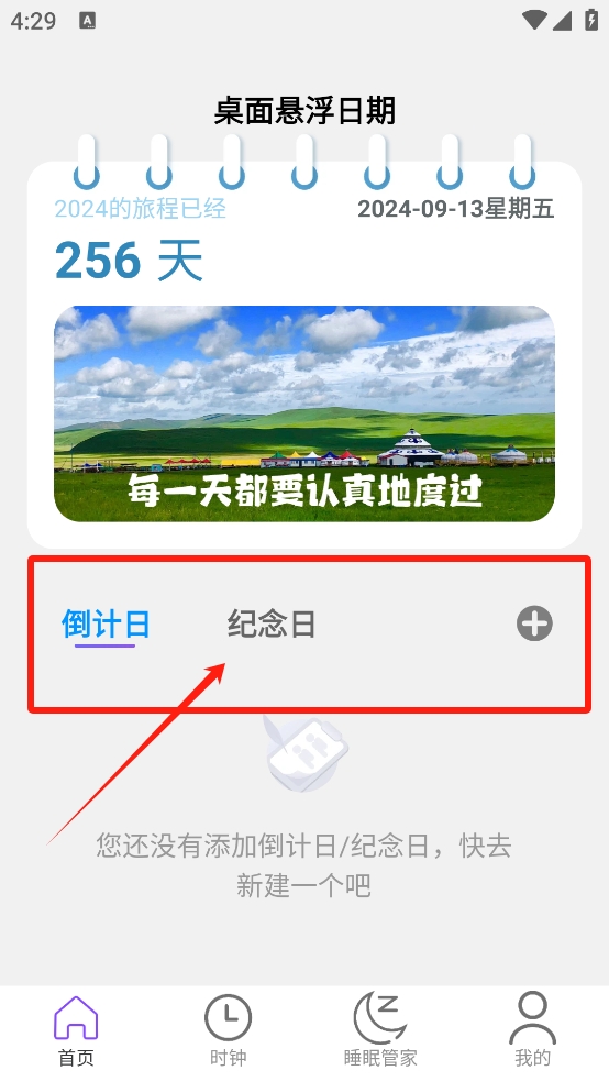 强力时长管家