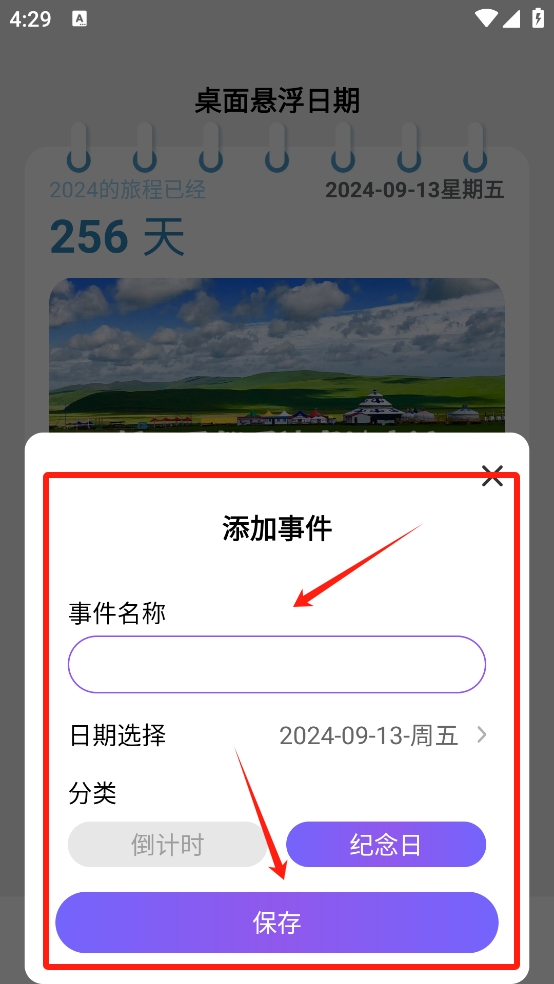 强力时长管家