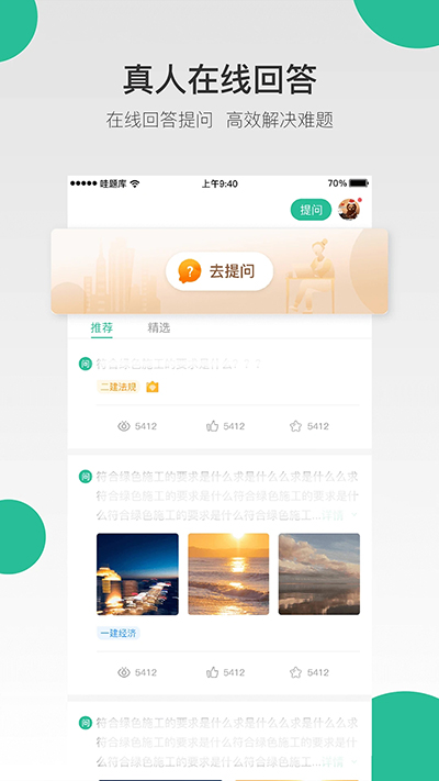 哇题库APP