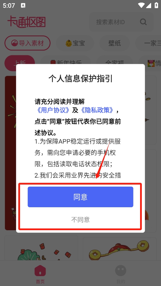 卡通抠图APP