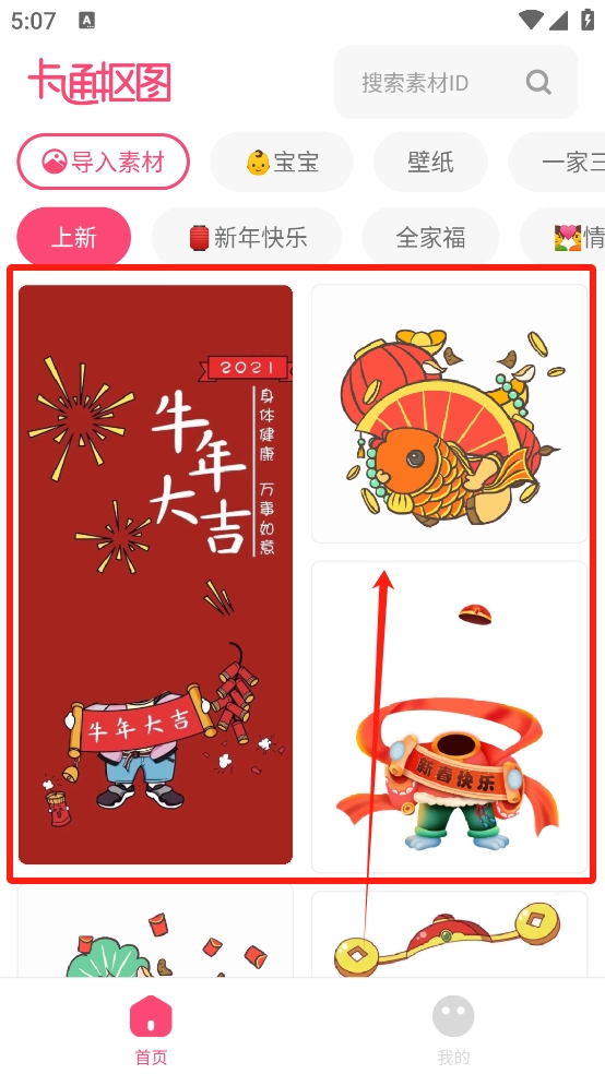 卡通抠图APP