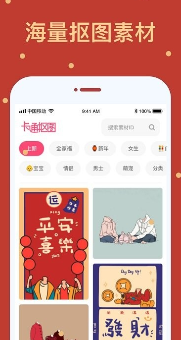 卡通抠图APP
