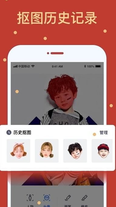 卡通抠图APP