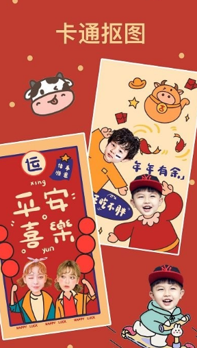 卡通抠图APP
