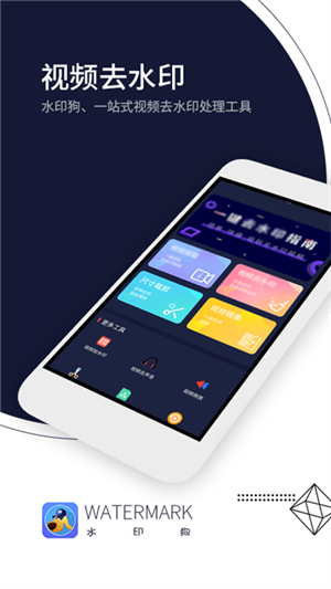 水印狗APP