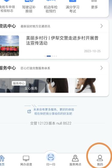 交管12123app