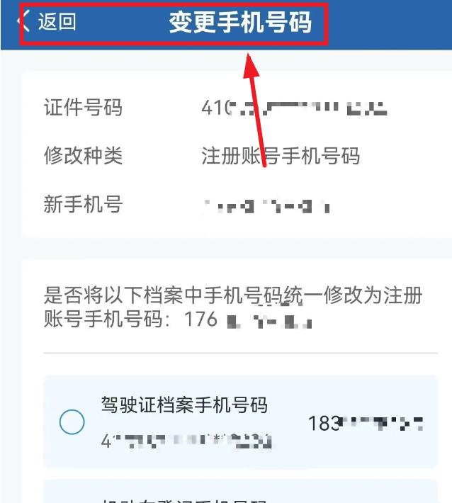 交管12123app