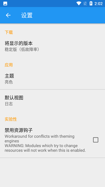 xposed框架插件