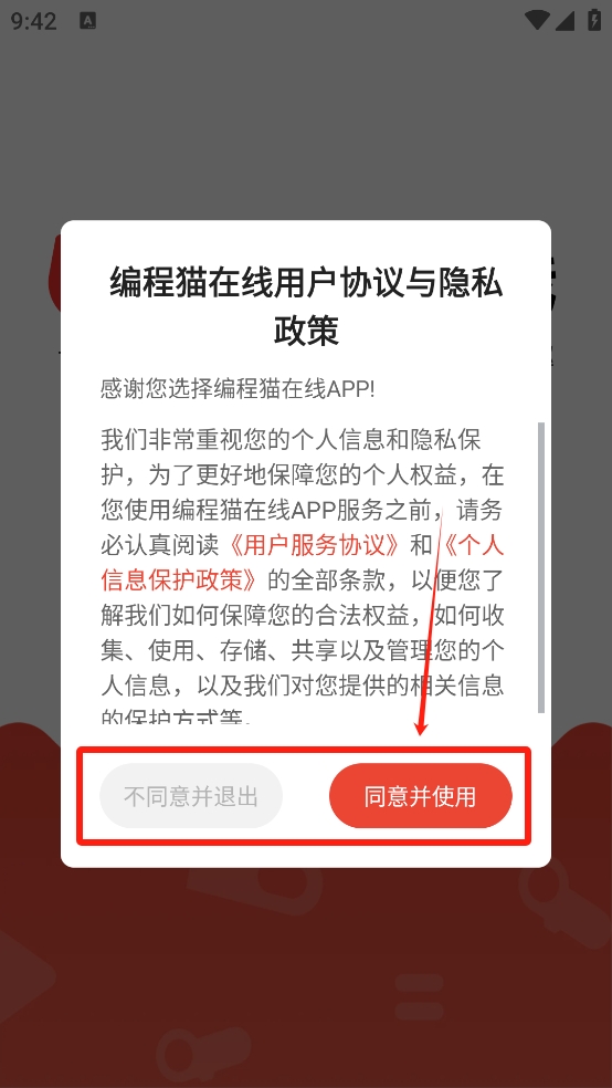 编程猫APP