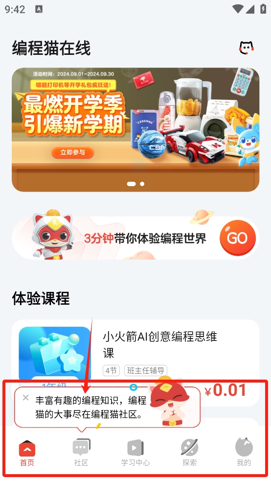 编程猫APP