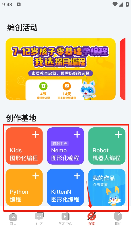 编程猫APP