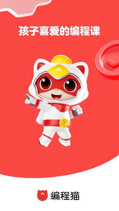 编程猫APP