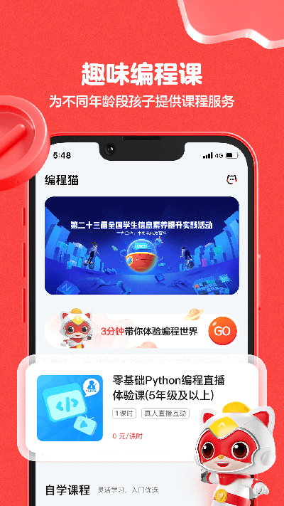编程猫APP