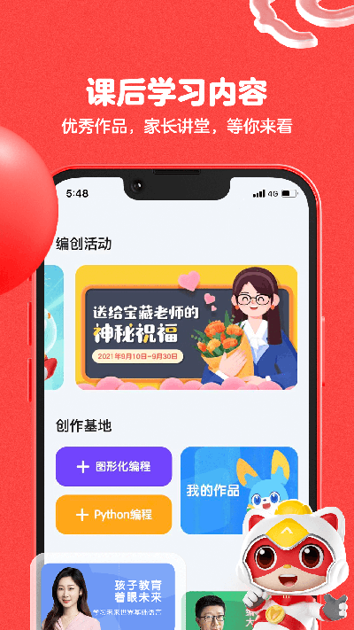 编程猫APP