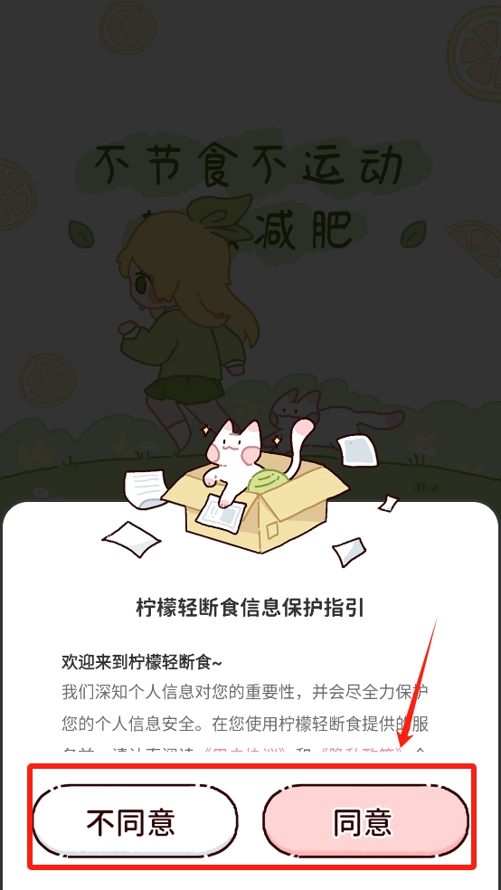 柠檬轻断食app