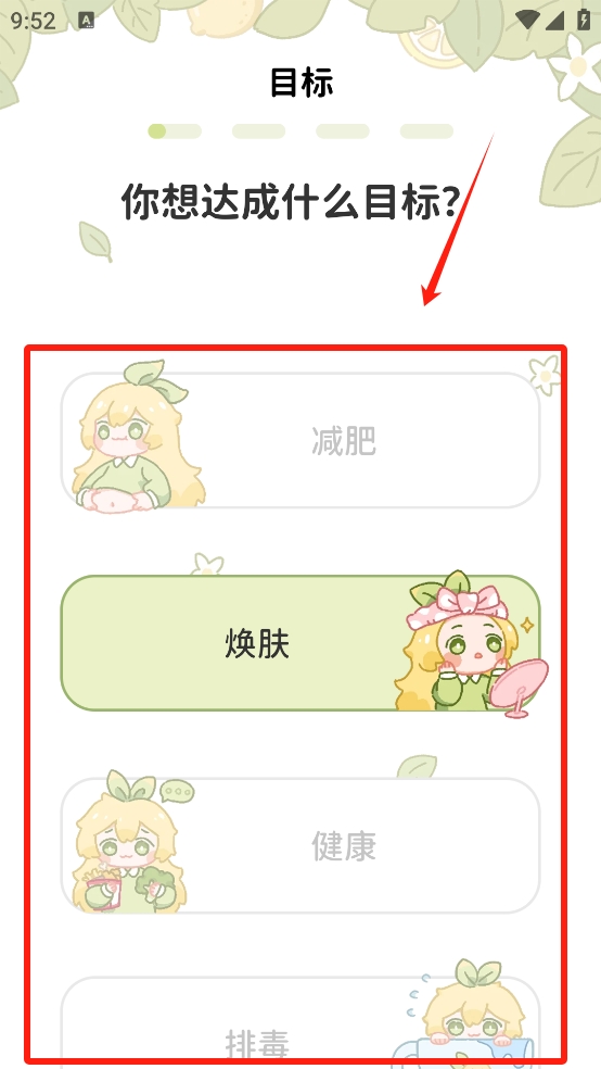 柠檬轻断食app