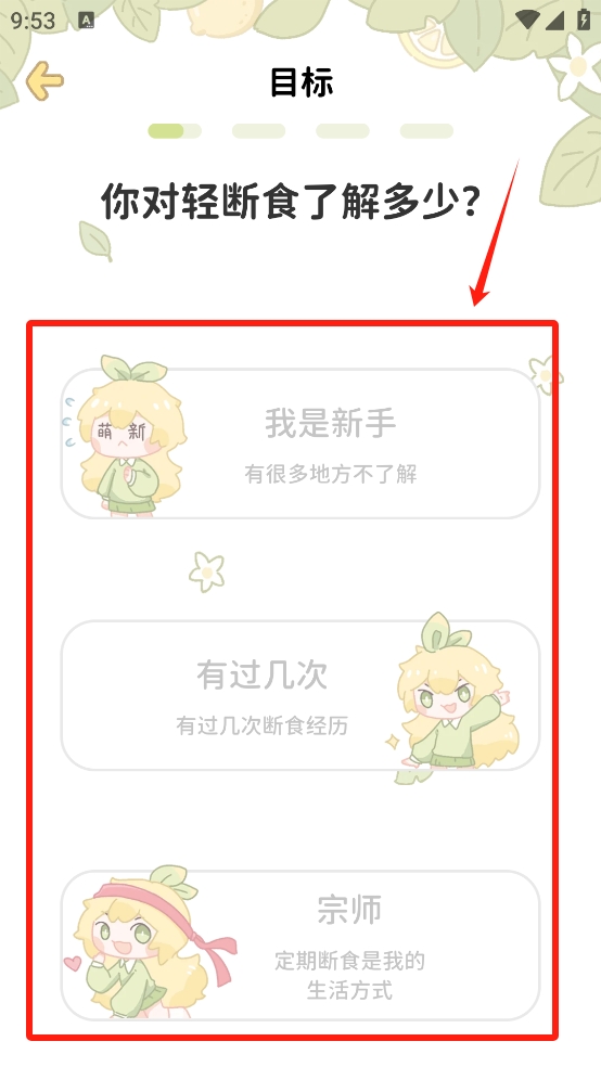 柠檬轻断食app