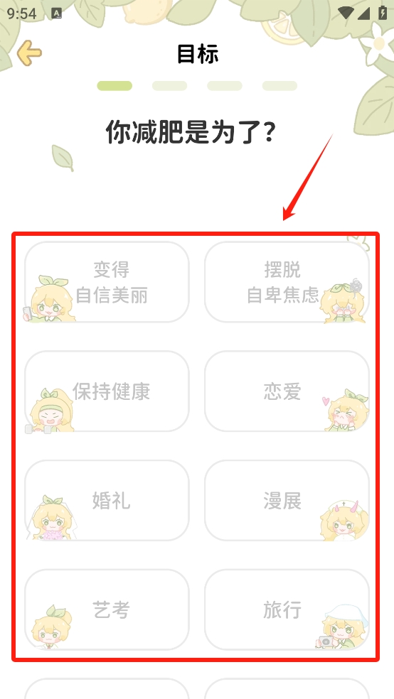 柠檬轻断食app