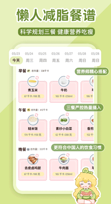 柠檬轻断食app
