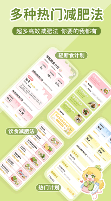 柠檬轻断食app