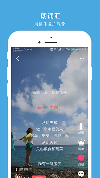 朗诵汇APP