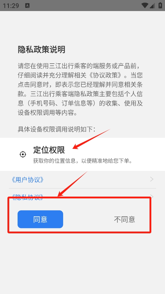 三江出行