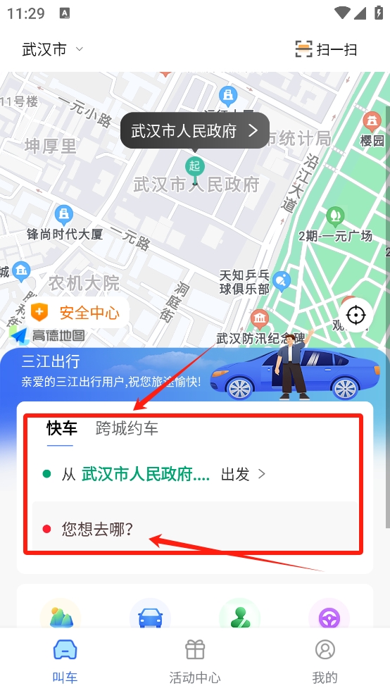 三江出行