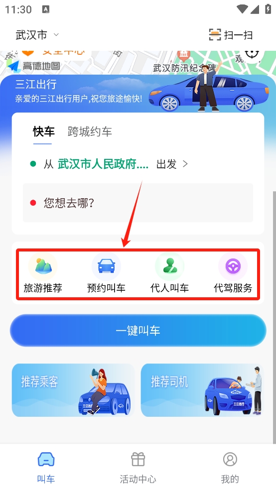 三江出行