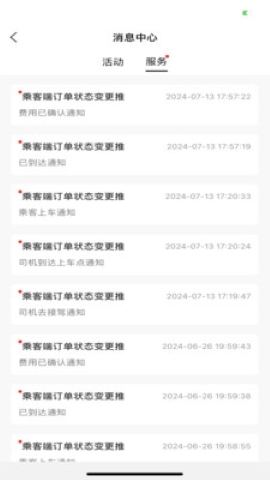 三江出行