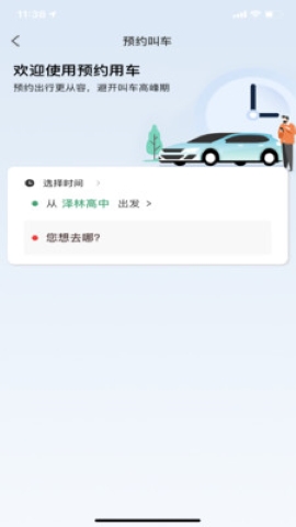 三江出行