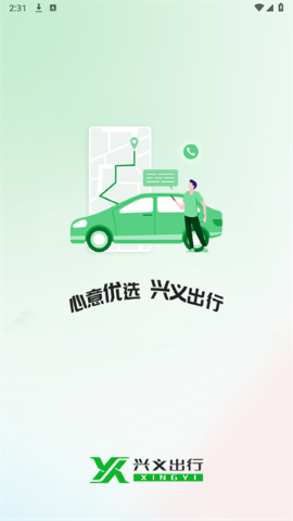 兴义出行APP