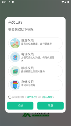兴义出行APP