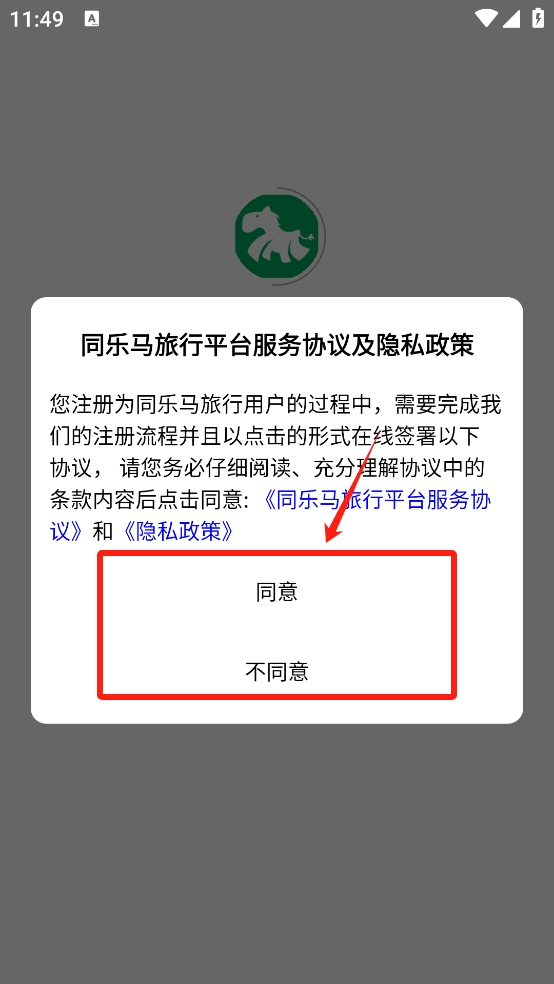 同乐马旅行
