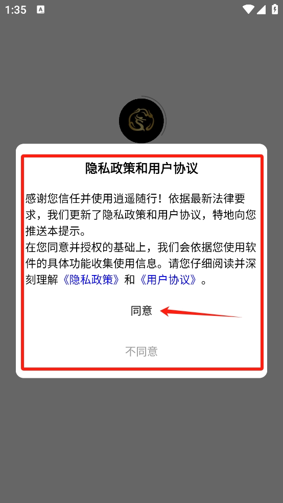 逍遥随行