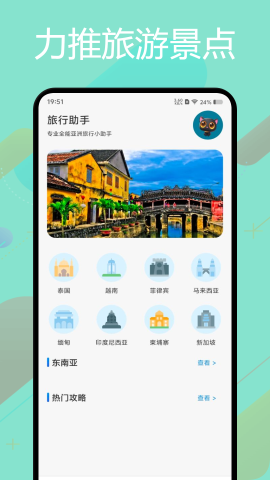 力推助手