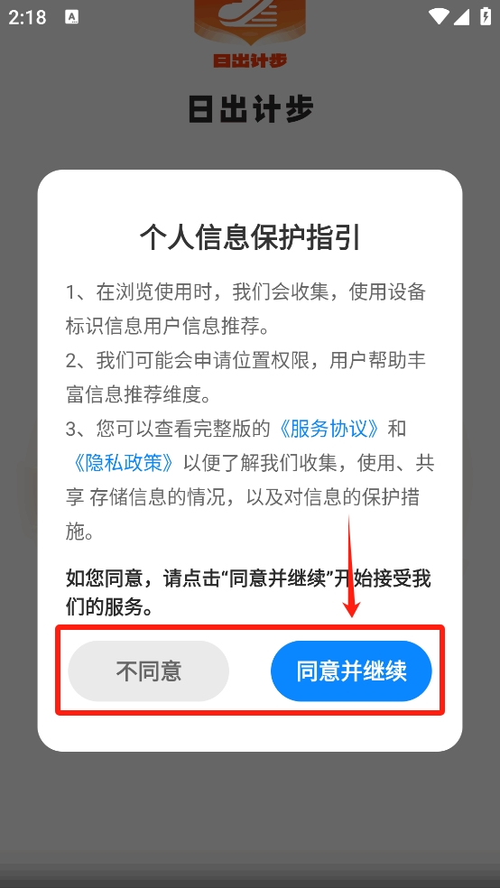 日出计步