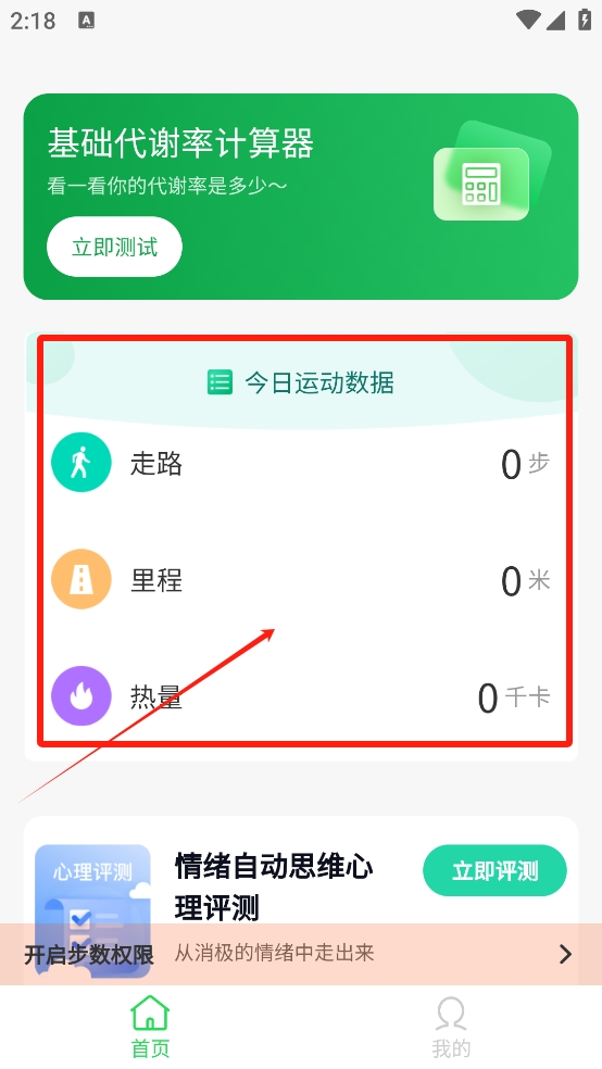 日出计步