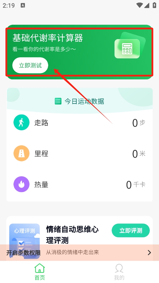 日出计步