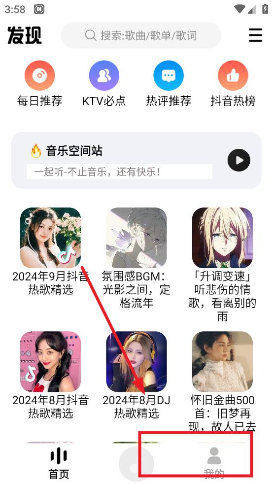 dx云音乐最新版