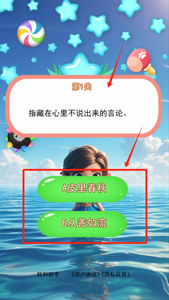 旺科助手APP