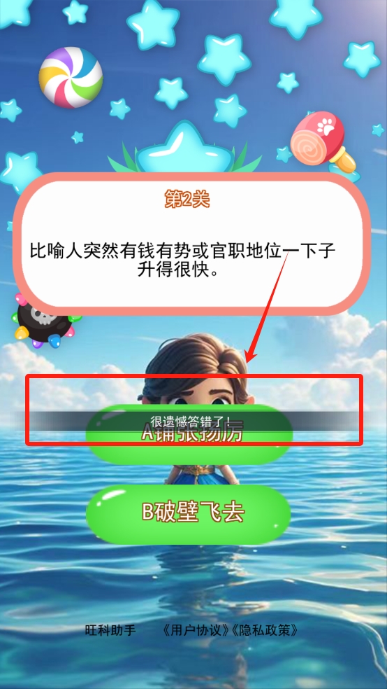 旺科助手APP