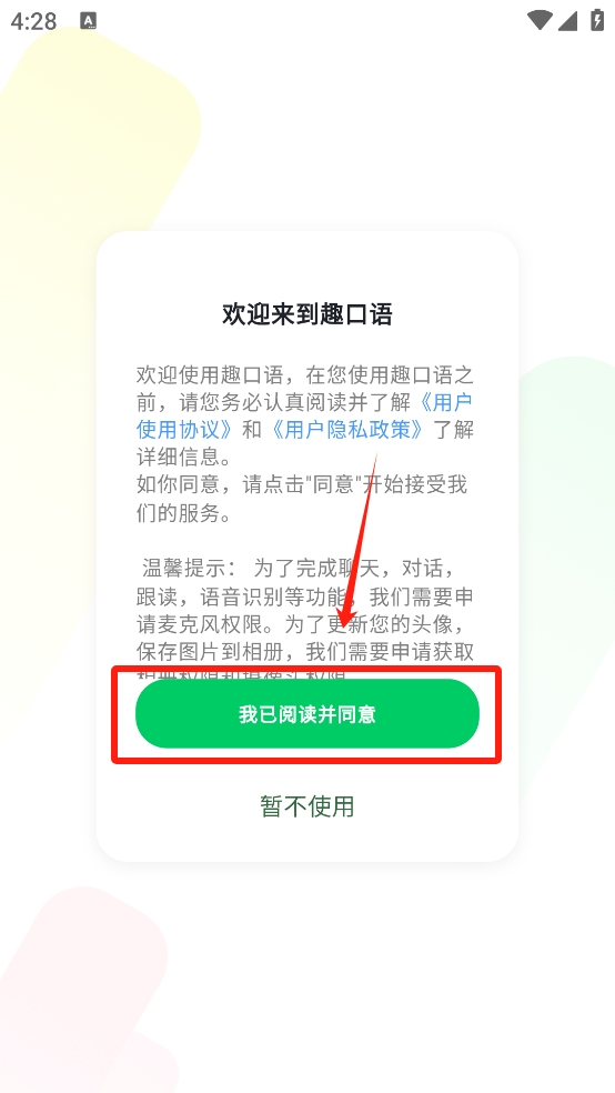 趣口语APP